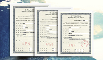 ICP转让咨询